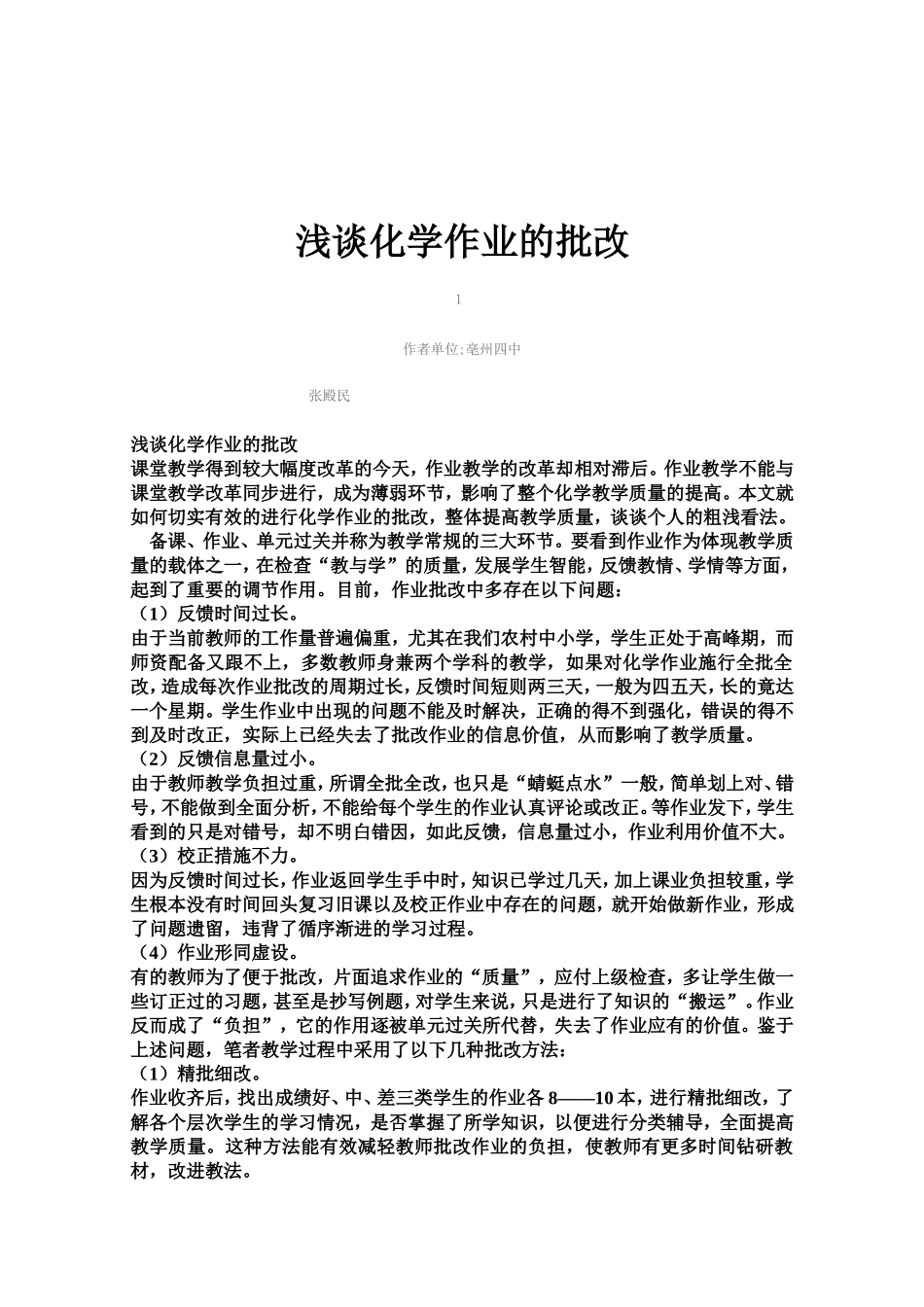 初中化学教学论文_第2页