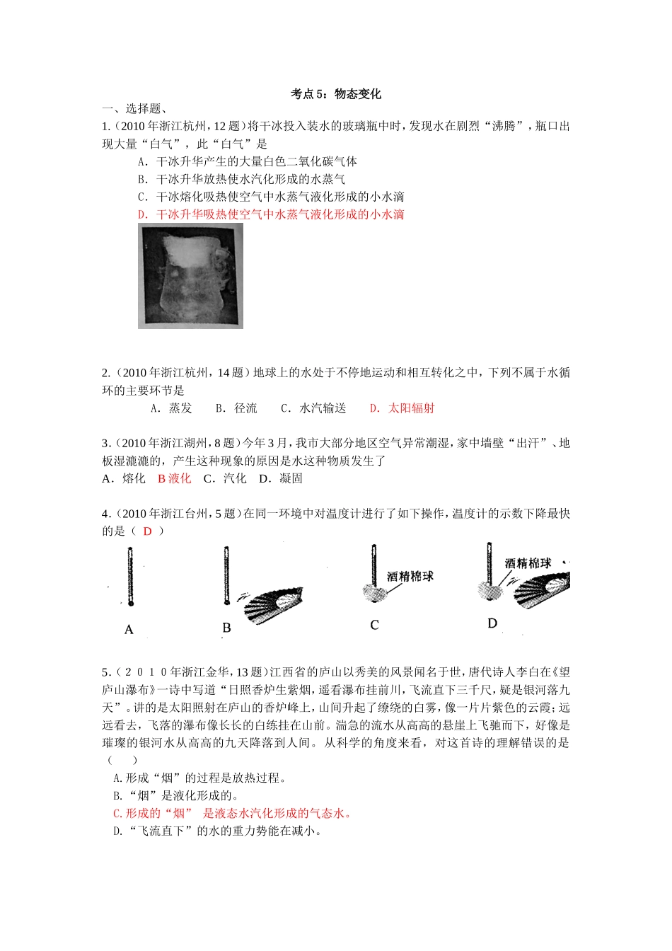 考点5：物态变化_第1页