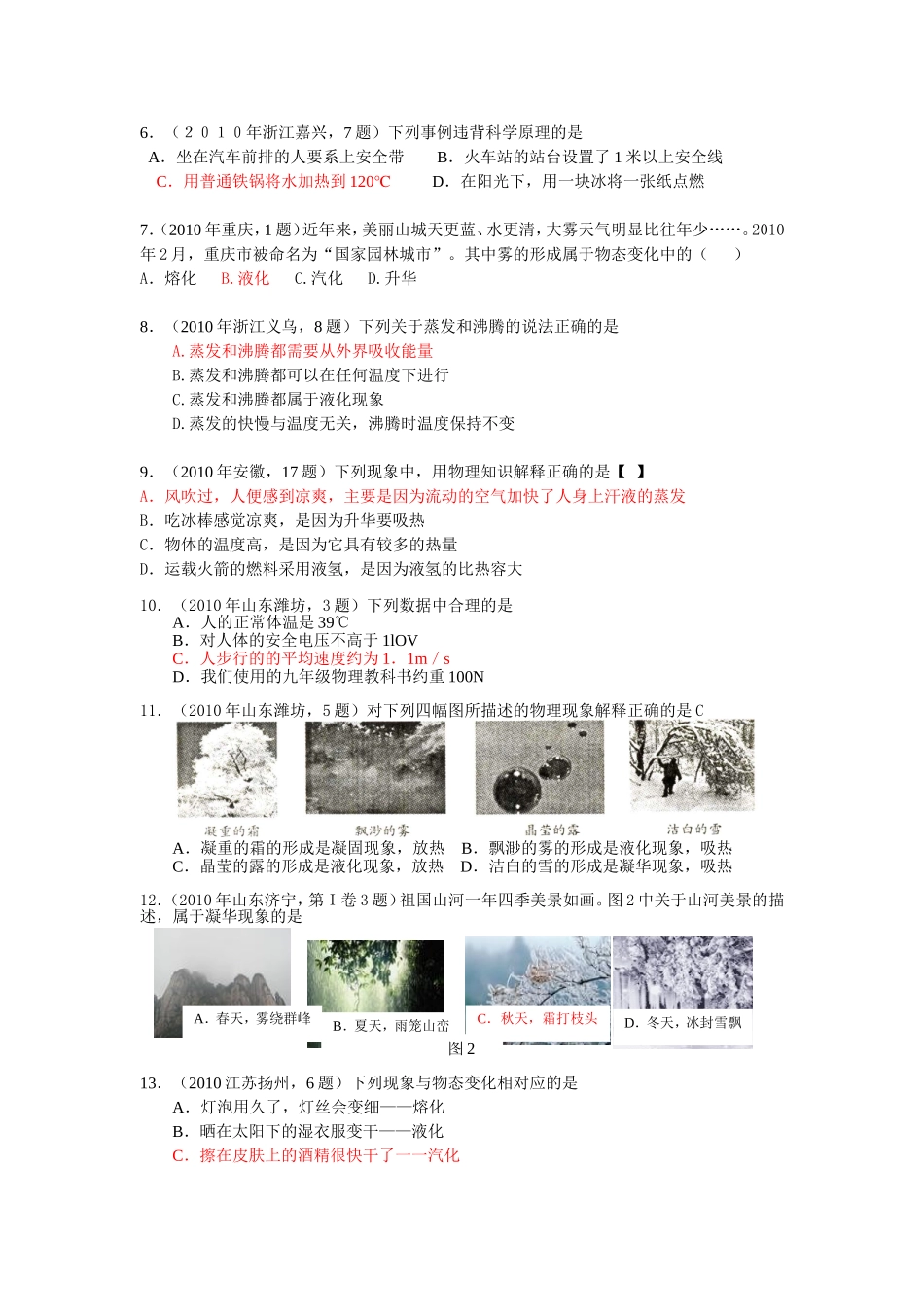 考点5：物态变化_第2页