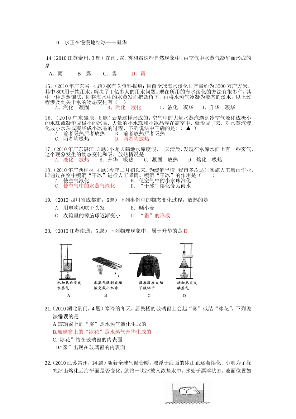 考点5：物态变化_第3页