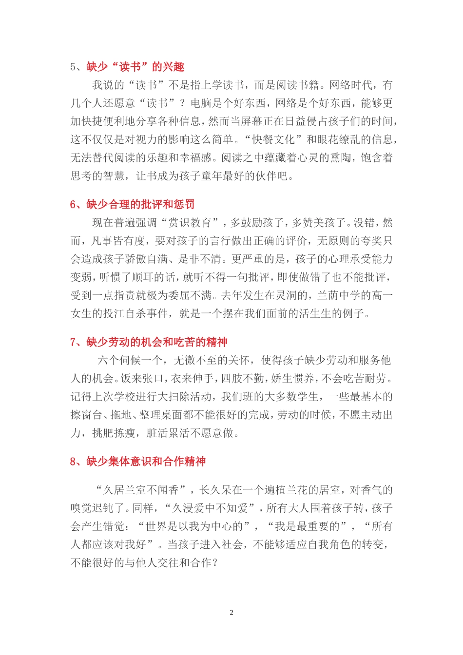 孩子最缺什么发言稿_第2页