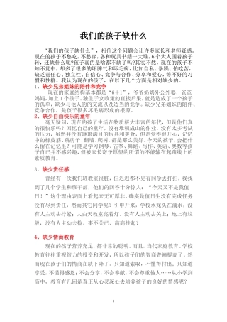 孩子最缺什么发言稿