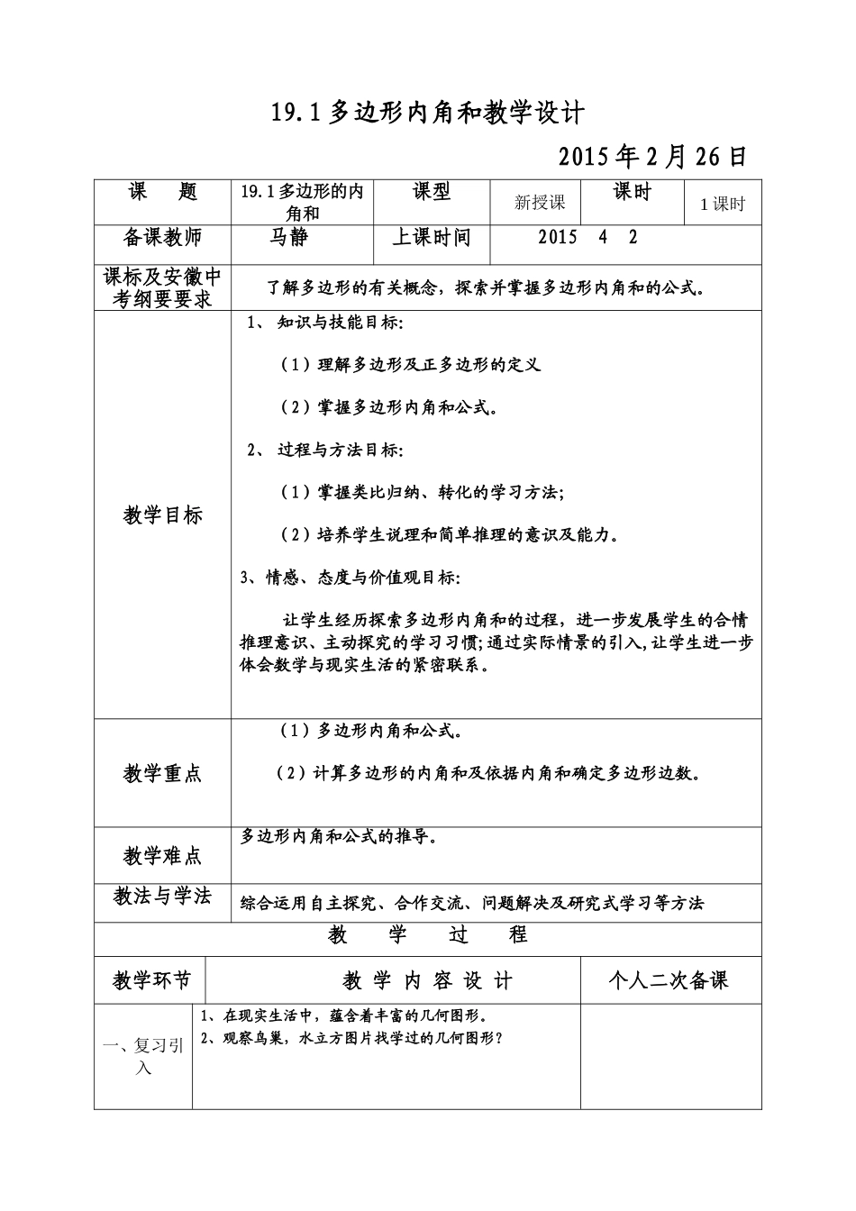 多边形内角和教学设计_第1页