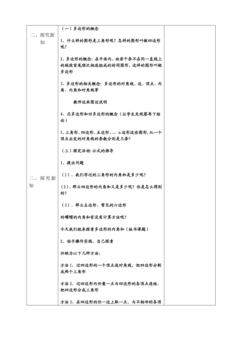 多边形内角和教学设计_第2页