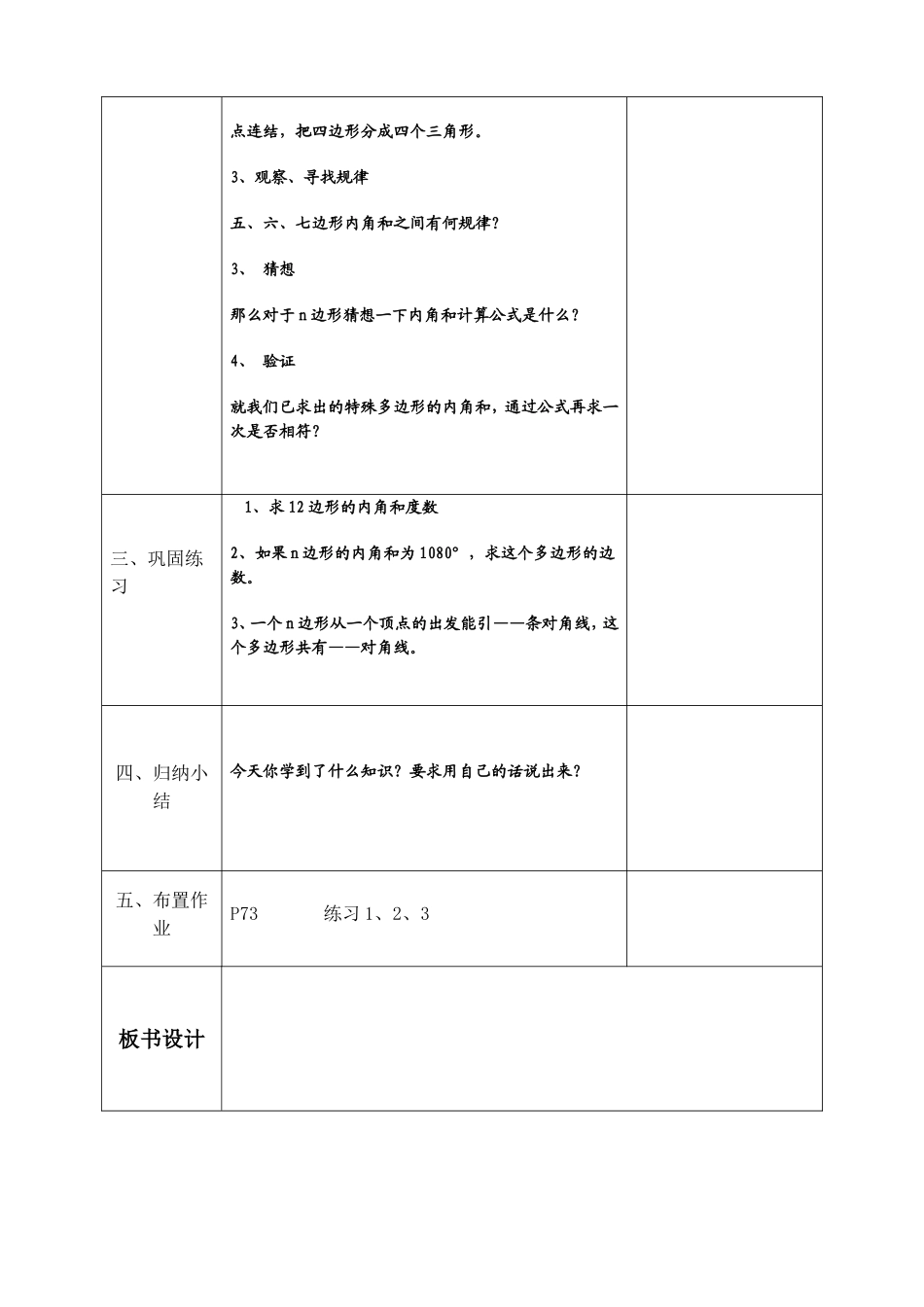 多边形内角和教学设计_第3页