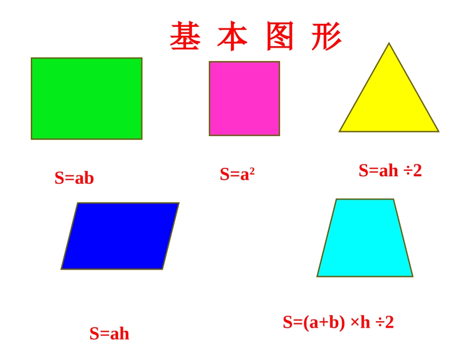 组合图形的面积（改）_第2页