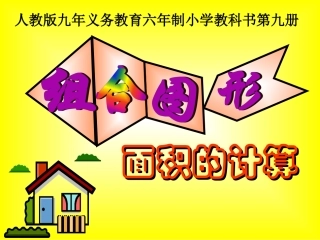 组合图形的面积（改）