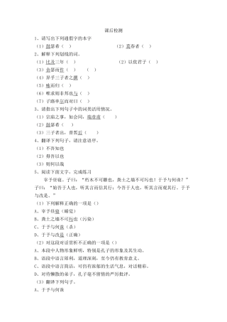 侍坐篇课后作业