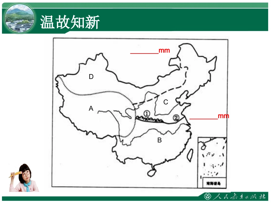《南方地区的自然特征与农业》教学课件_第1页