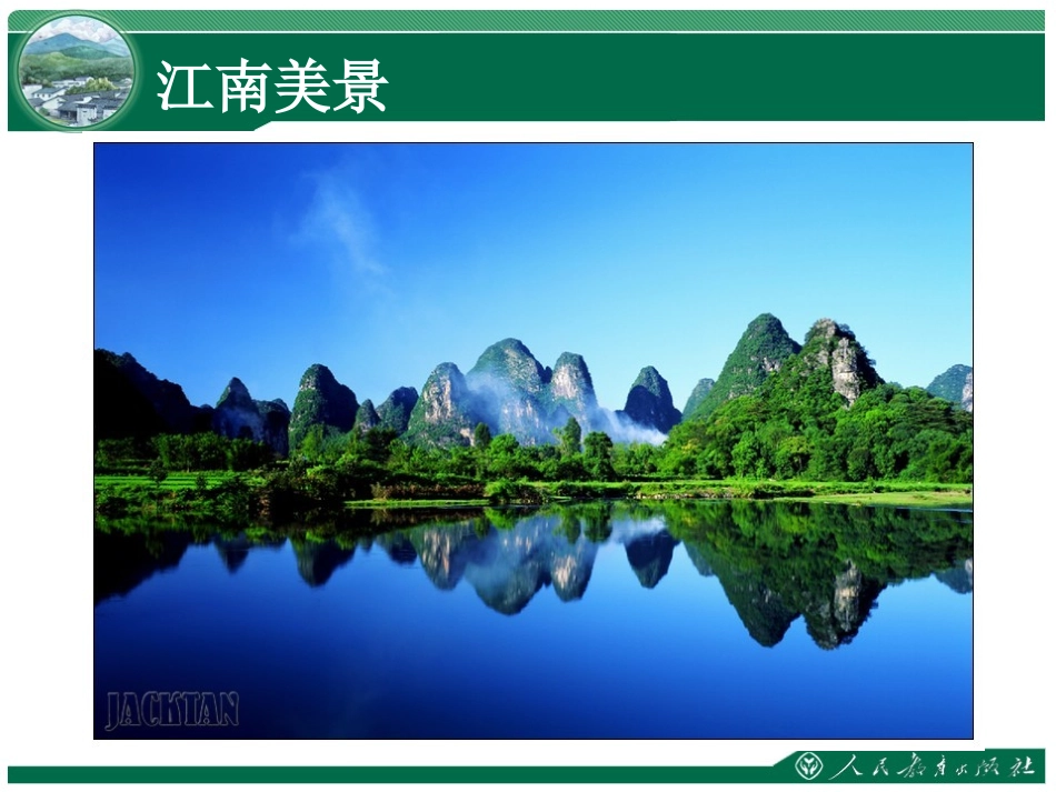 《南方地区的自然特征与农业》教学课件_第3页