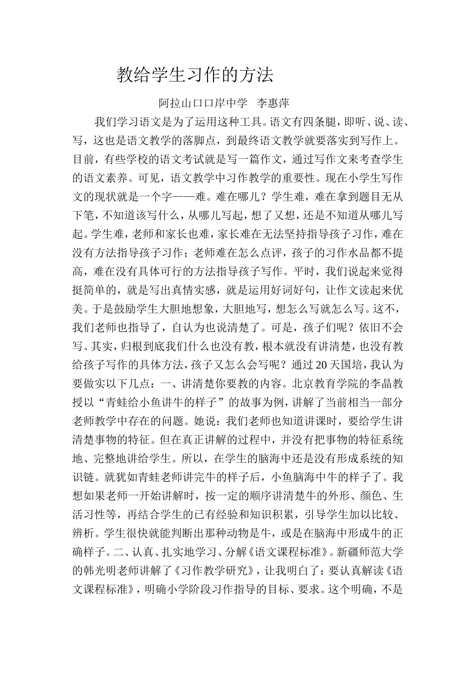 教给学生习作的方法_第1页