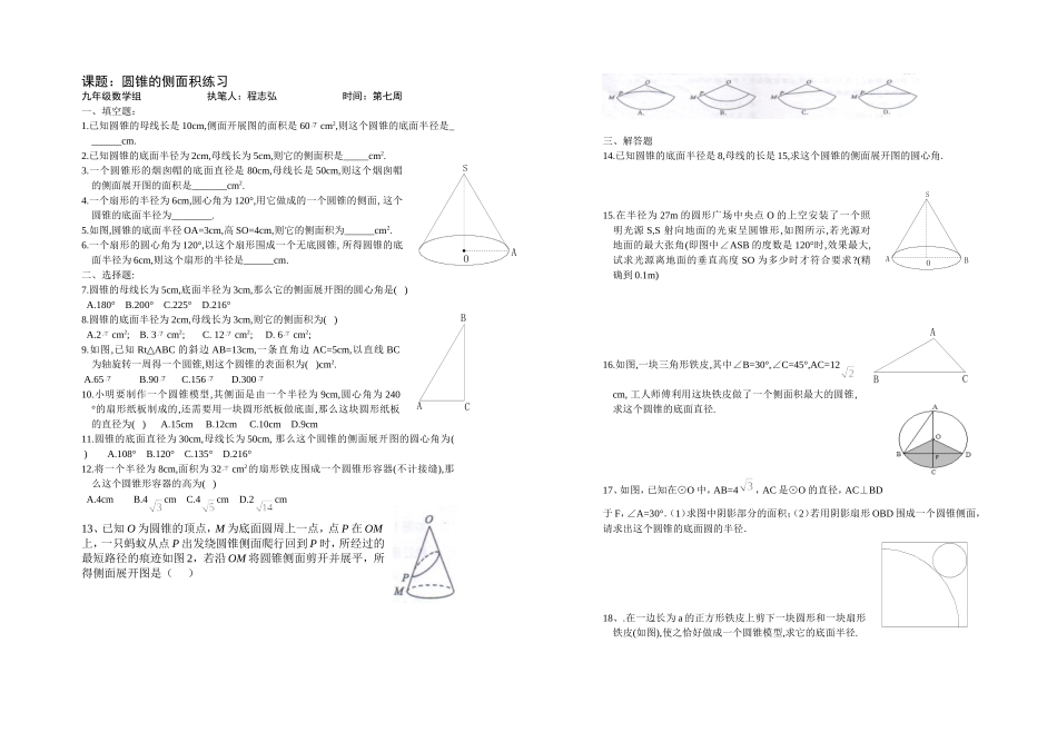 圆锥的侧面积同步练习_第1页