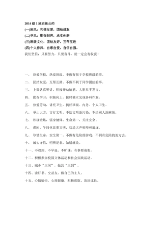 2014级1班班级公约