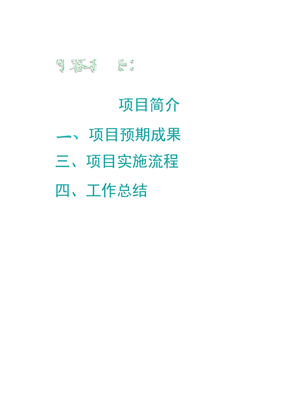 宁夏师范大学大创项目最终成果书_第3页