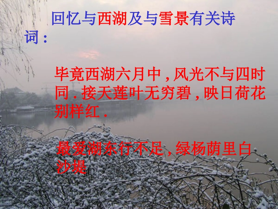 湖心亭看雪课件 (2)_第1页