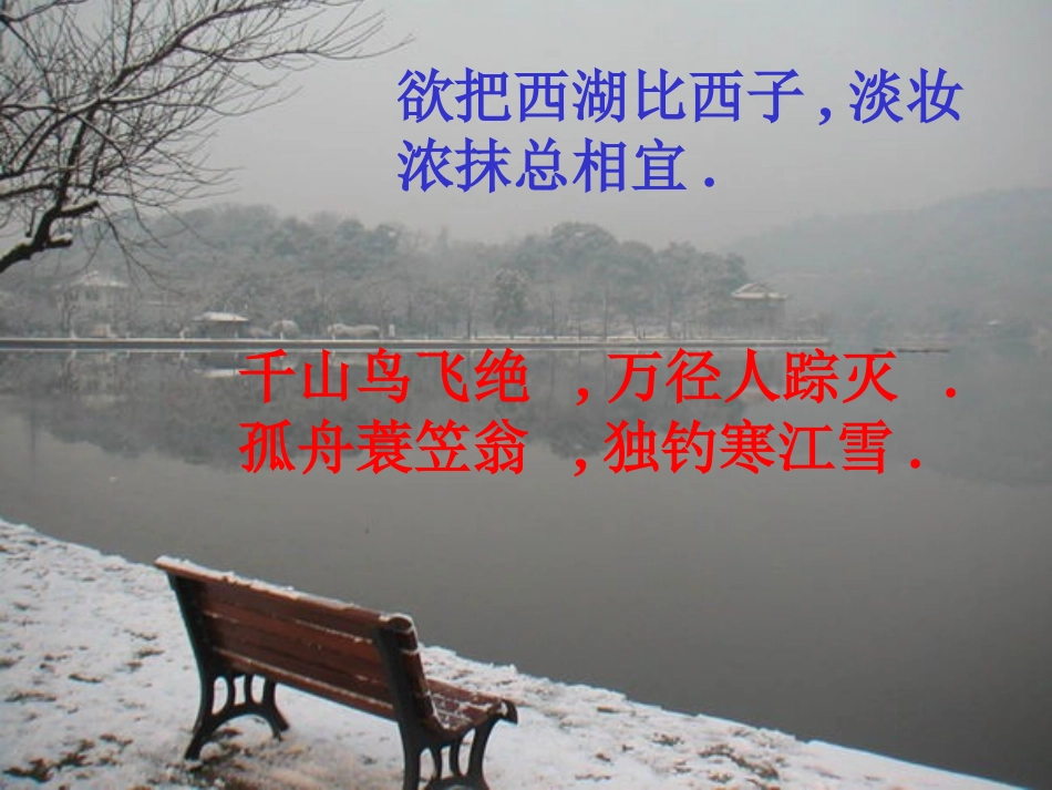 湖心亭看雪课件 (2)_第2页