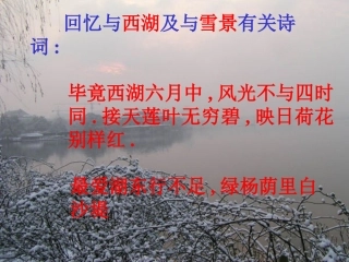 湖心亭看雪课件 (2)