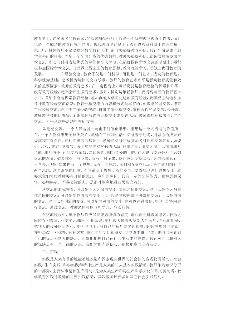 如何提高教师自身修养_第2页