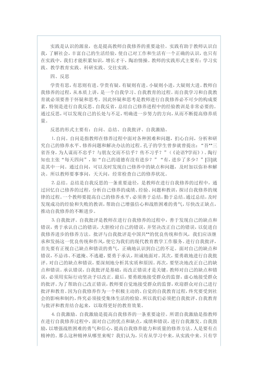 如何提高教师自身修养_第3页