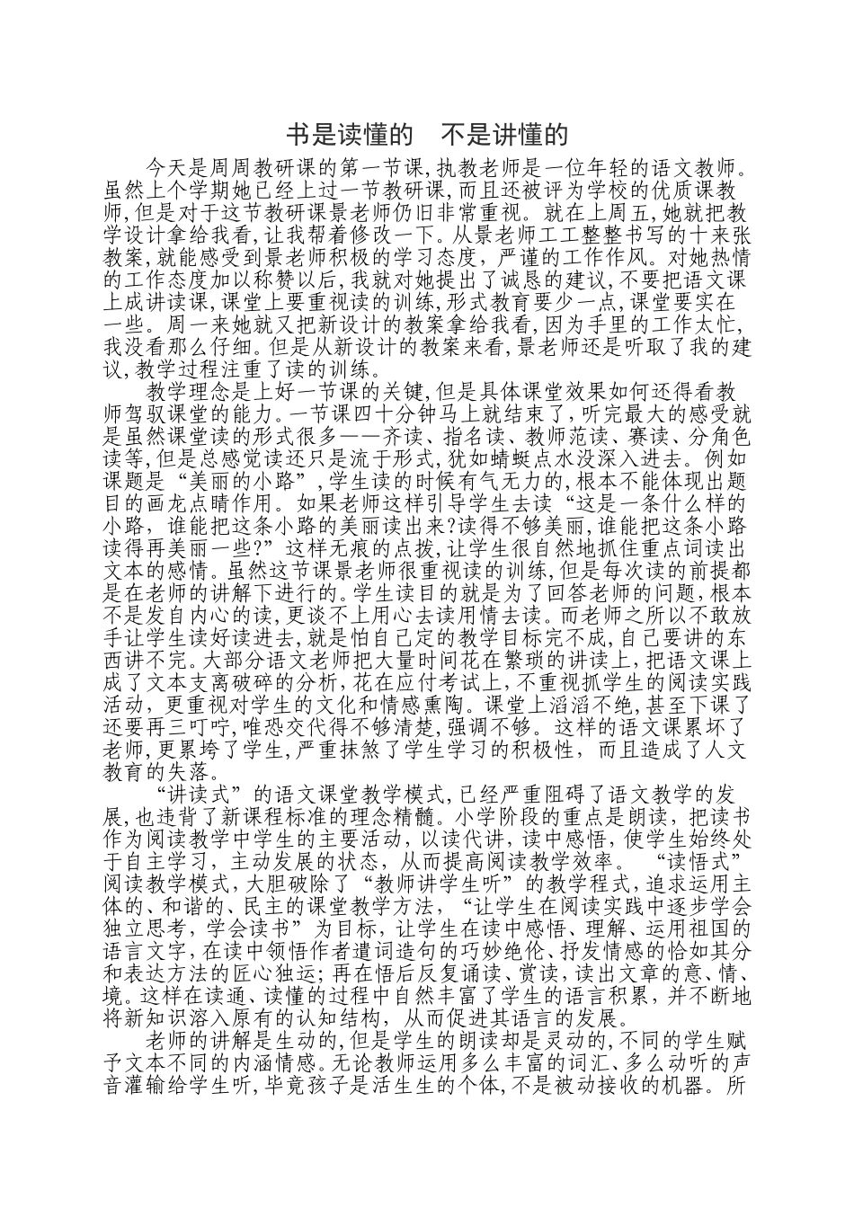 书是读懂的不是讲懂的_第1页