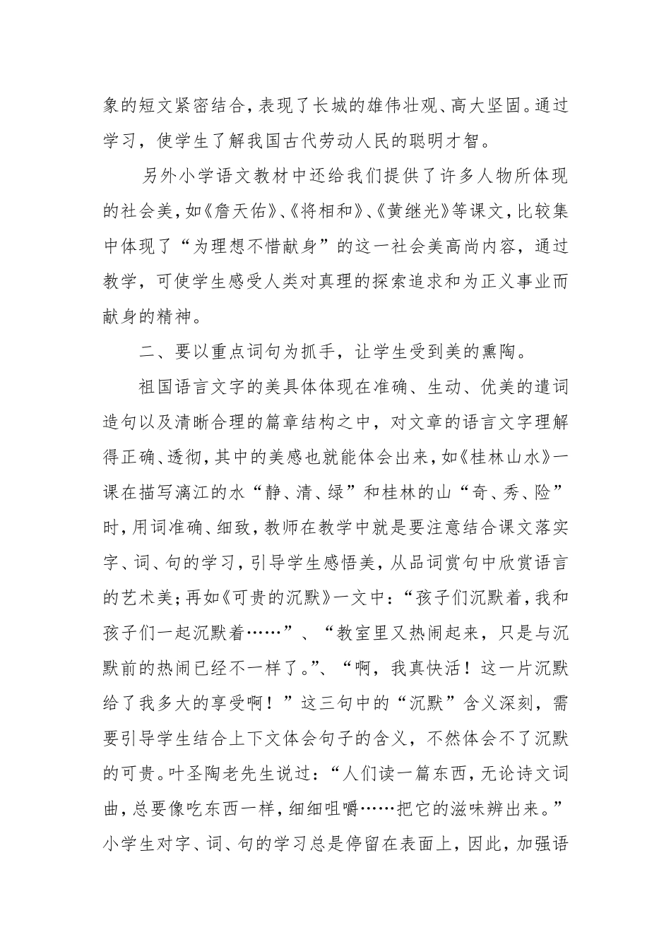 如何在语文教学中实施审美教育呢_第2页