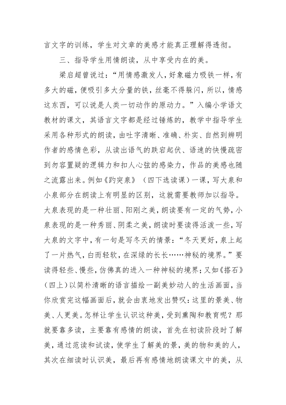 如何在语文教学中实施审美教育呢_第3页