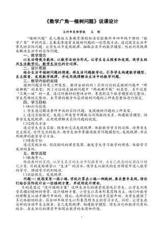 《数学广角-植树问题》说课稿