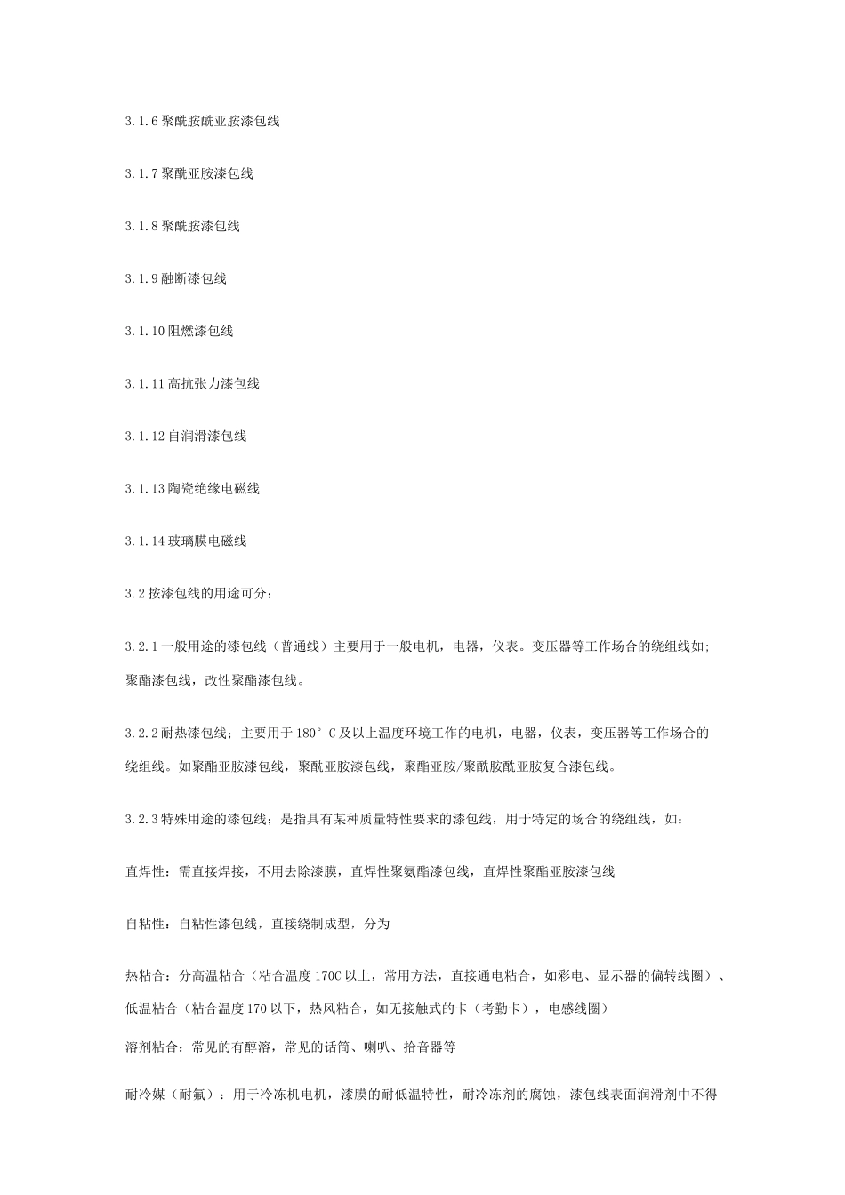 漆包线基本知识_第2页