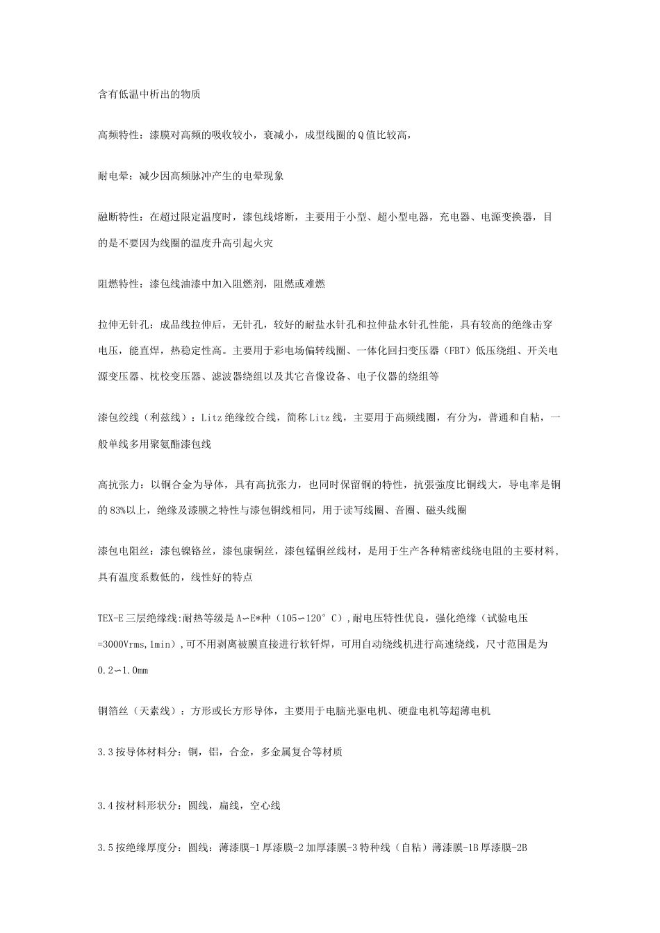 漆包线基本知识_第3页