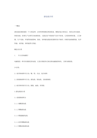漆包线基本知识