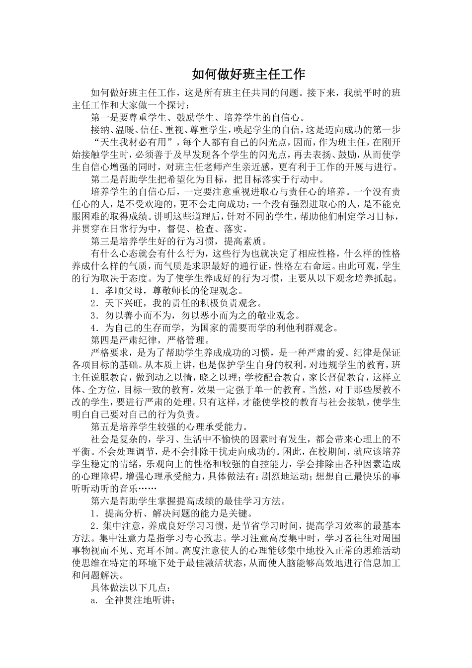 如何做好班主任工作_第1页