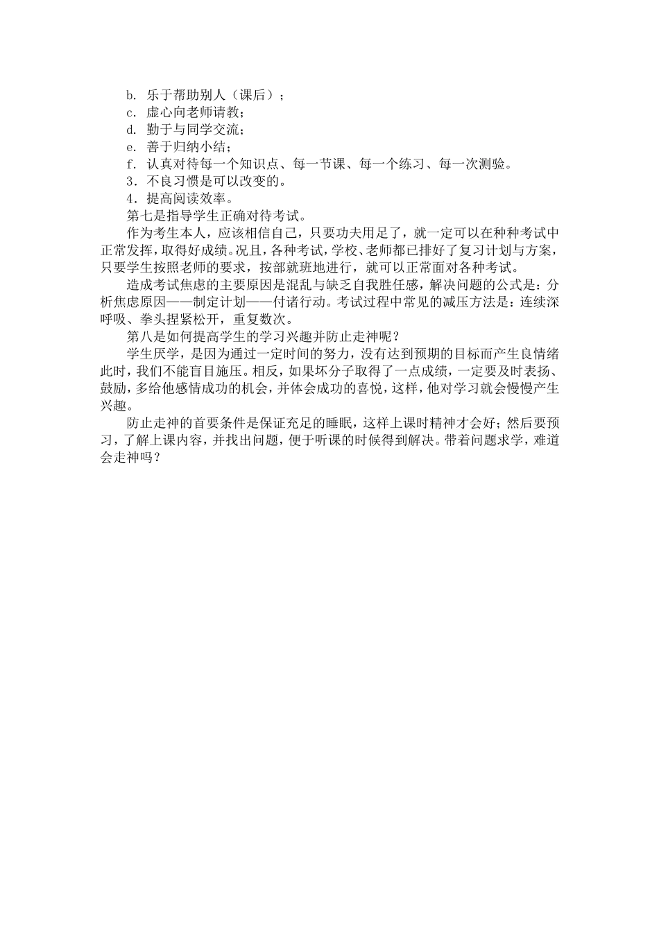 如何做好班主任工作_第2页