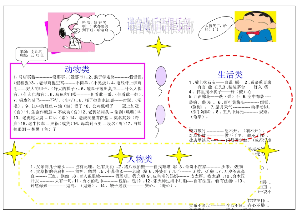综合性兴趣学习：遨游汉字王国_第1页