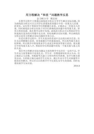 用方程解决问题反思