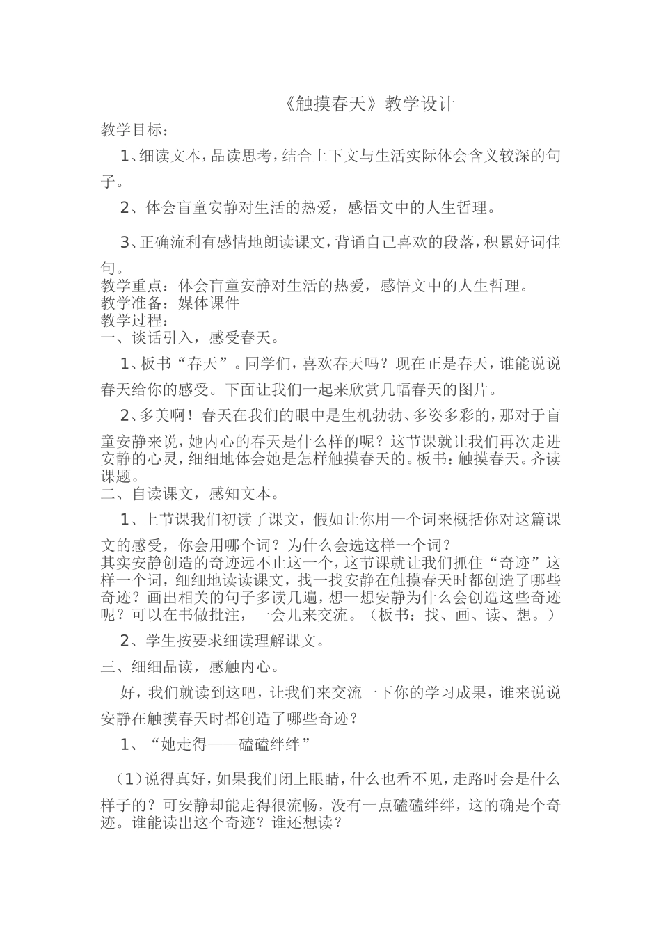 触摸春天教学设计_第1页