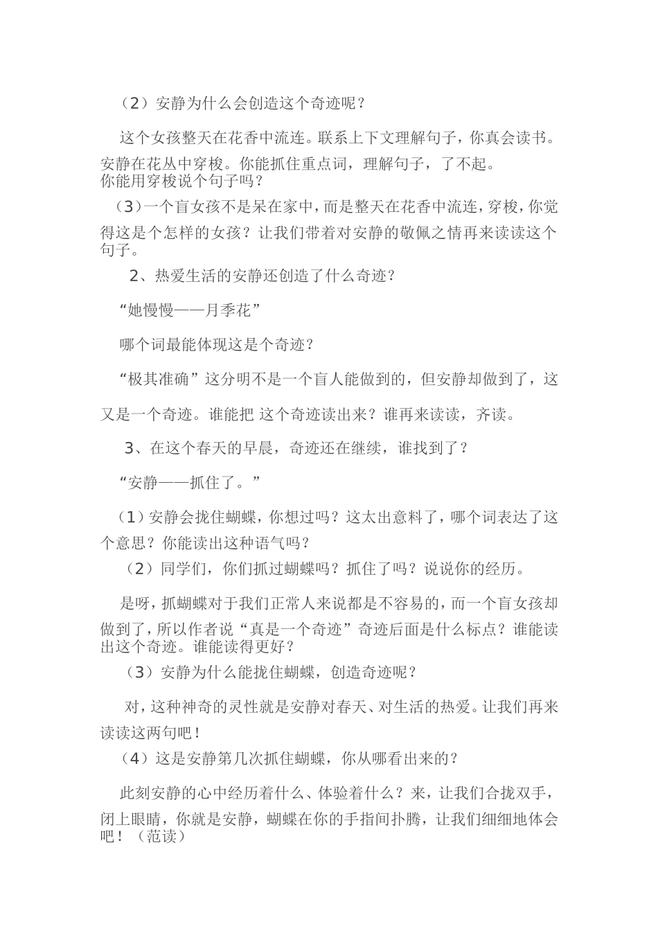 触摸春天教学设计_第2页