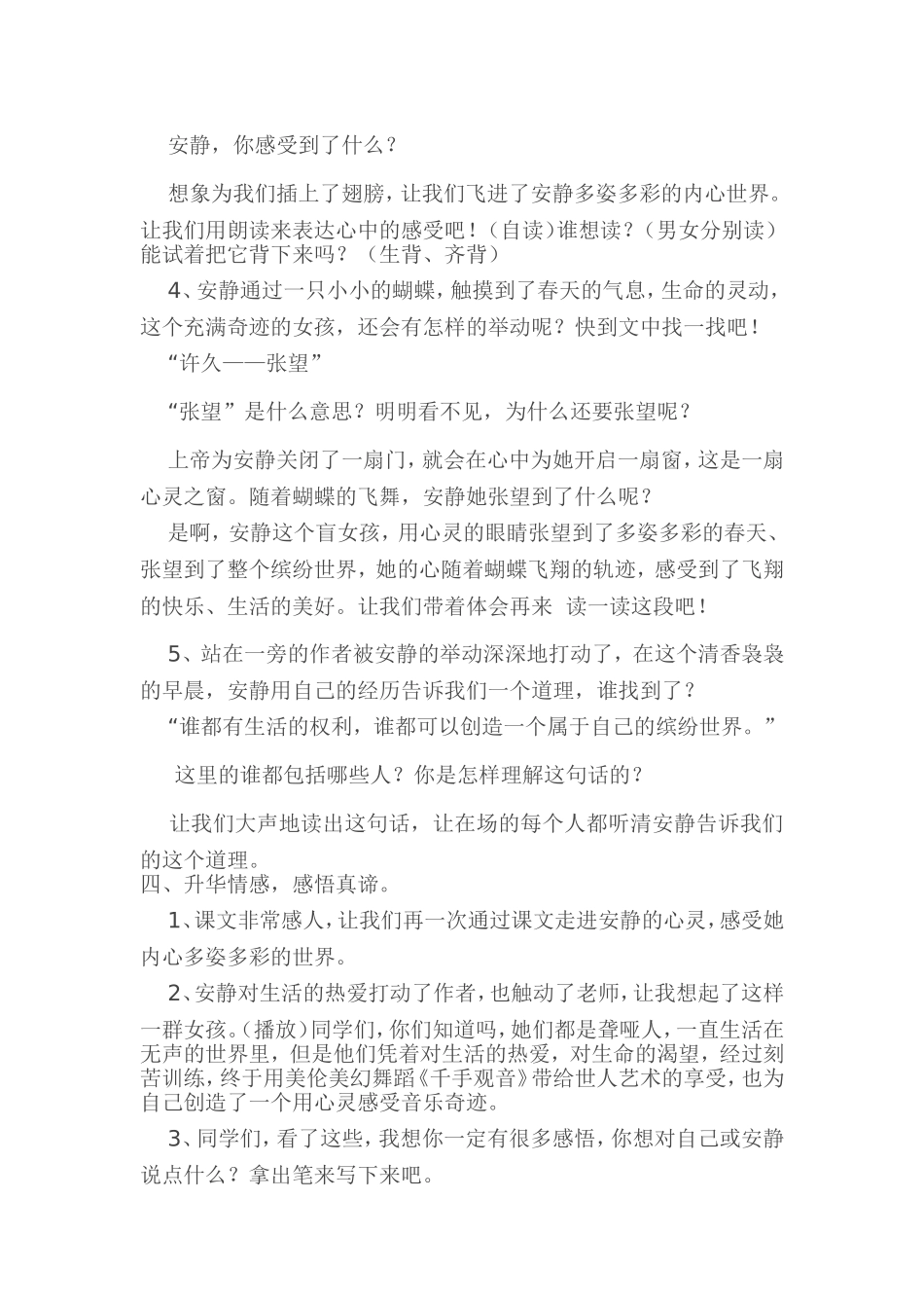 触摸春天教学设计_第3页