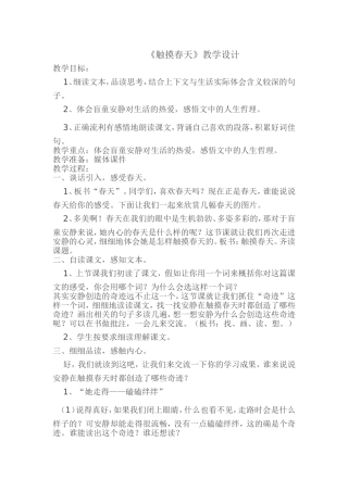 触摸春天教学设计