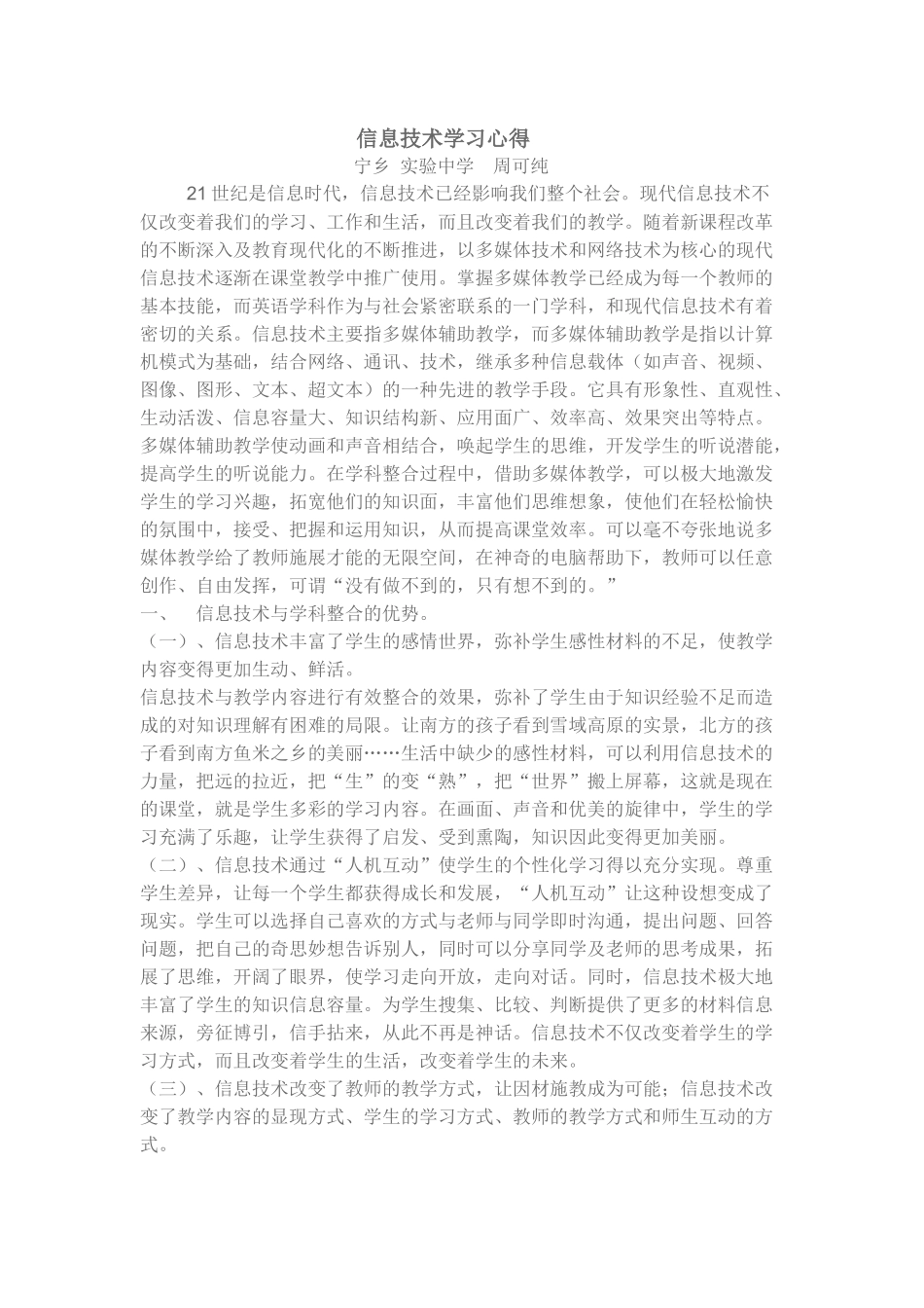 学习心得MicrosoftOfficeWord2007文档_第1页