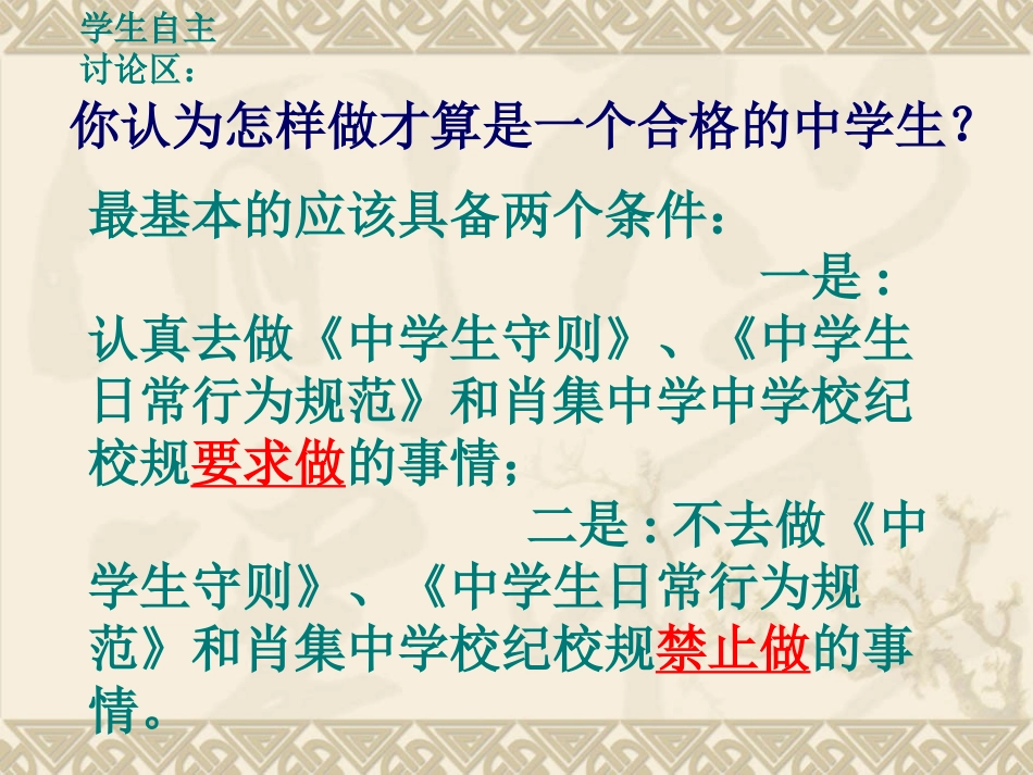 赵中园政治忠实履行义务》课件4_第1页