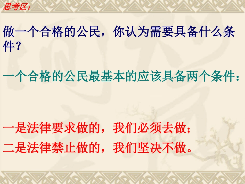 赵中园政治忠实履行义务》课件4_第2页