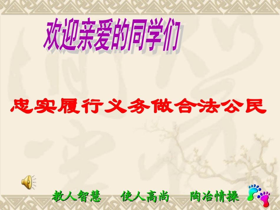 赵中园政治忠实履行义务》课件4_第3页