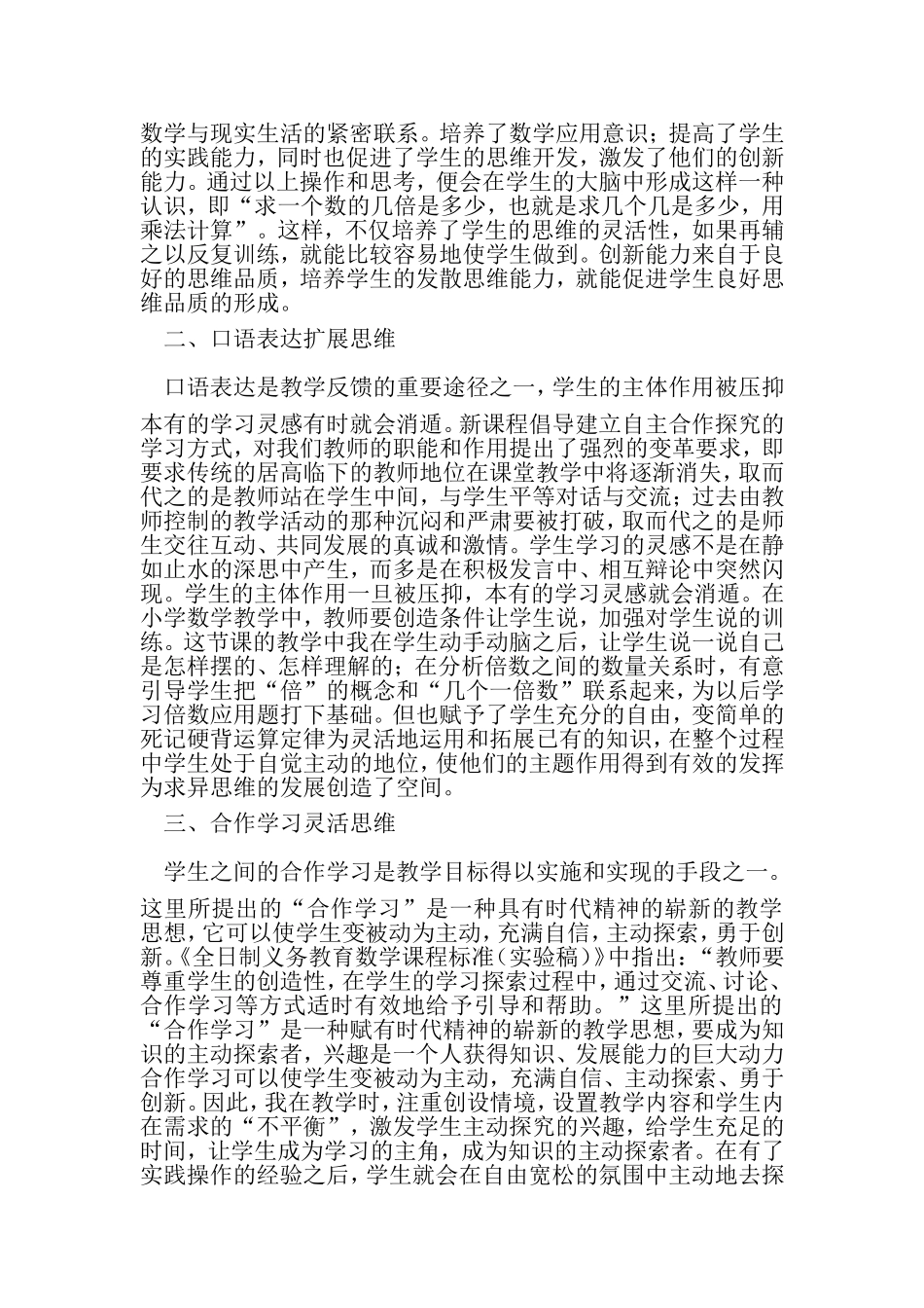 小学数学教学如何促进学生自主学习_第3页