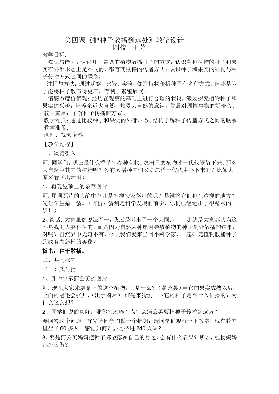 科教版四年级下册第四课_第1页