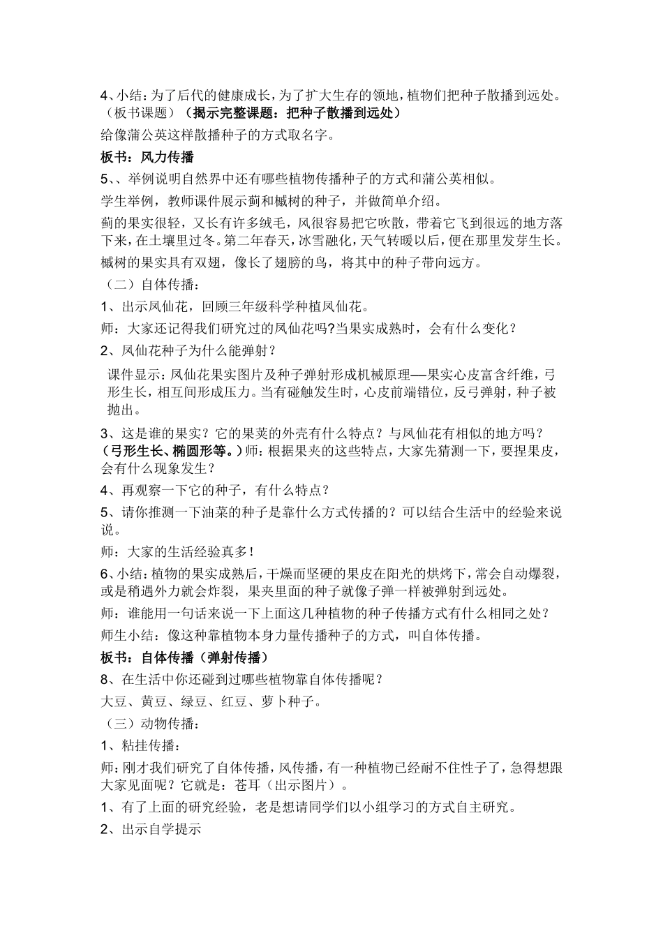 科教版四年级下册第四课_第2页