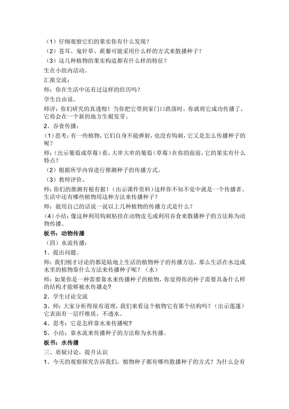 科教版四年级下册第四课_第3页