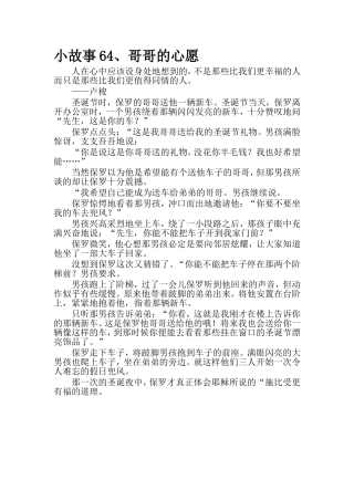 小故事64哥哥的心愿