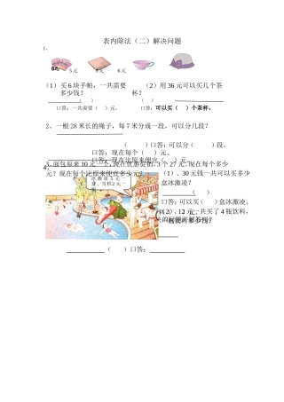 表内除法解决问题题卡