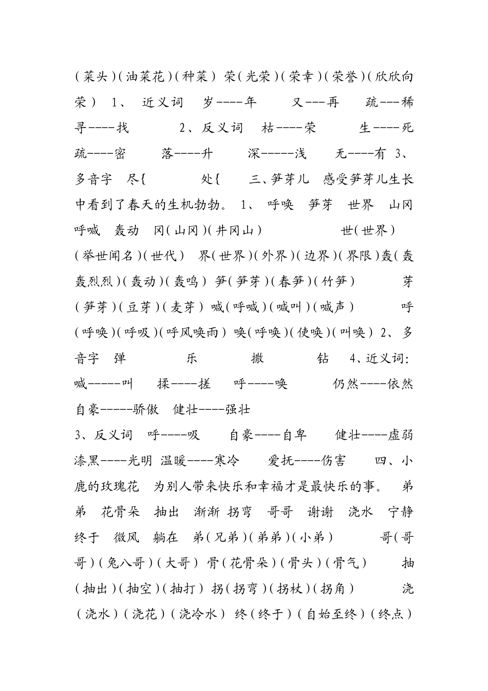 二年级下册每课需掌握的词、多音字、近反义词（1——20）_第2页