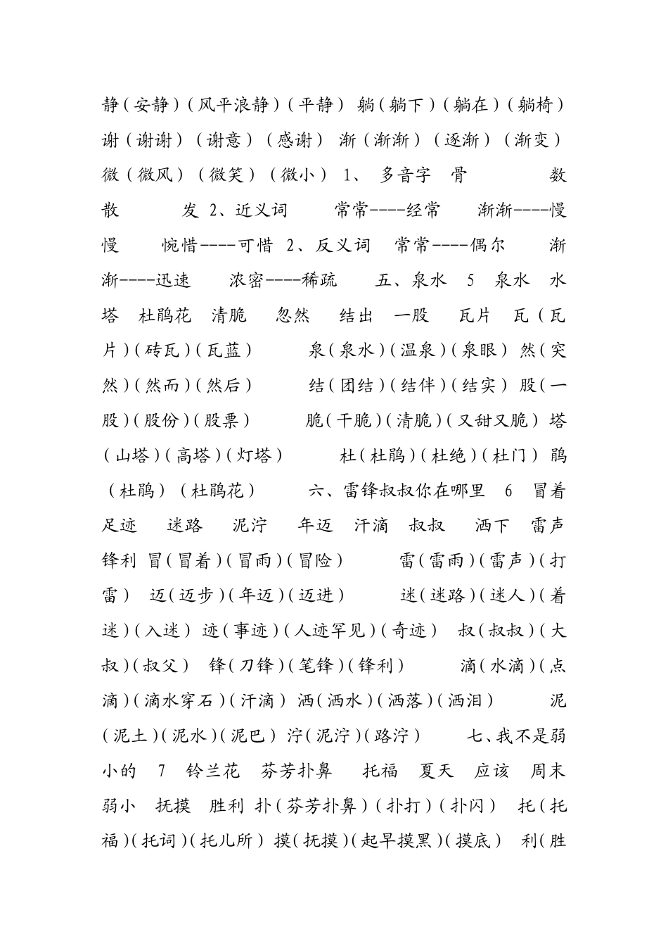 二年级下册每课需掌握的词、多音字、近反义词（1——20）_第3页